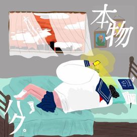 本物 - 2021 • Single/EP
