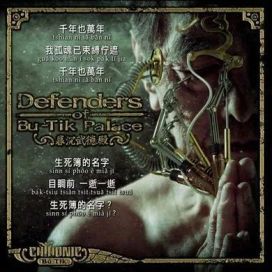 Defenders of Bú-Tik Palace - 2013 • Sencillo/EP