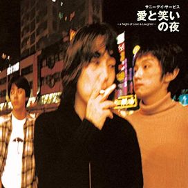 Ai To Warai No Yoru - Sunny Day Service