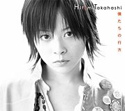 Bokutachi No Yukue - 2005 • Single/EP