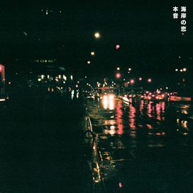 Coastal Love - 2015 • Single/EP