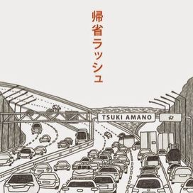 Kisei Rasshu - 2014 • Álbum