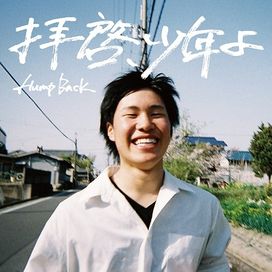 Haikei, Shonen Yo - Álbum