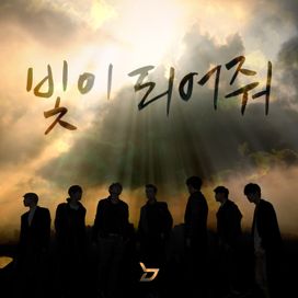 Be The Light - 2013 • Sencillo/EP