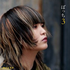 Bocchi three - KanoeRana
