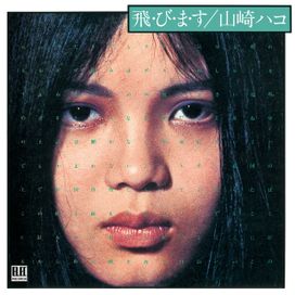 Tobimasu (Deluxe Edition) - Hako Yamasaki