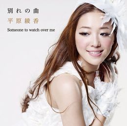 Wakare No Kyoku - 2011 • Sencillo/EP