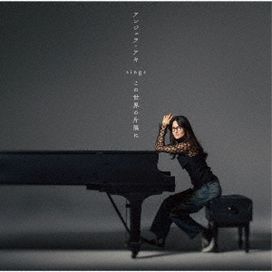 Kono Sekai No Katasumi Ni - 2024 • Álbum