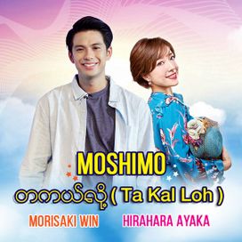 Moshimo - 2020 • Sencillo/EP