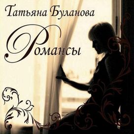 Романсы - 2010 • Álbum