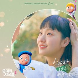 Yumi's Cells 2, pt. 1 (Original Television Soundtrack) - 2022 • Single/EP