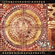 Zakurogata no Yuutsu, Zetsu, Miseinen - 2004 • Álbum