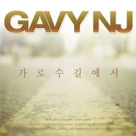 가로수길에서 - 2012 • Sencillo/EP
