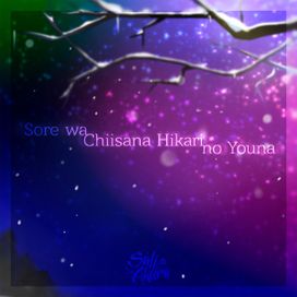 Sore wa Chiisana Hikari no Youna - 2019 • Single/EP