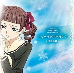 Kumori Glass No Mukou - 2009 • Single/EP