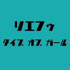 Type Of Girl - 2024 • Single/EP