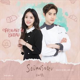 HOW ARE U BREAD OST - 2020 • Single/EP