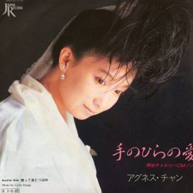 手のひらの愛 (Tenohira no ai) - 1985 • Single/EP
