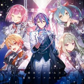Donna Ketsumatsu Ga Onozomi Dai? / Hoshizora Orchestra - 2023 • Sencillo/EP