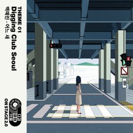 Onstage Digging Club Seoul THEME 01 - 2019 • Single/EP