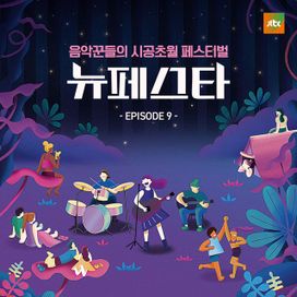 NEW FESTA EPISODE.9 - 2022 • Sencillo/EP