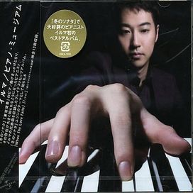 Piano Museum - 2004 • Álbum