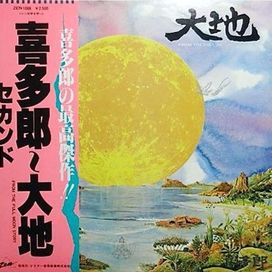 Daichi (From The Full Moon Story) - 1979 • Álbum