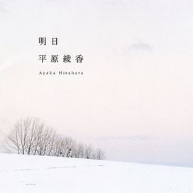 Tomorrow - 2005 • Sencillo/EP