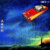 Ryusenkei '80 - 1978 • Álbum