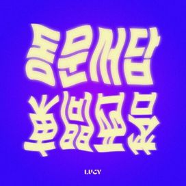 Irrelevant Answer - 2021 • Sencillo/EP