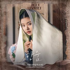 Missing Crown Prince (Original Television Soundtrack) Pt. 3 - 2024 • Sencillo/EP
