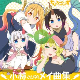 Kobayashi-san Chi no Meikyokushuu - 2017 • Single/EP