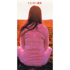 甘い運命 (amai unmei) - 1998 • Sencillo/EP