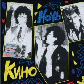 Noch' - 1986 • Álbum
