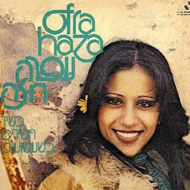  בשיר השירים בשעשועים (Shir HaShirim Besha'ashuim) - 1978 • Álbum