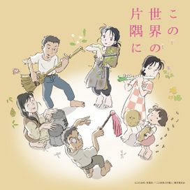 Kono Sekai no Katasumi ni Original Soundtrack - 2016 • Álbum