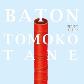 Baton - 2017 • Álbum