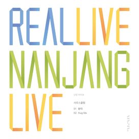 REAL LIVE NANJANG VOL.6 (난장 라이브) - 2018 • Single/EP