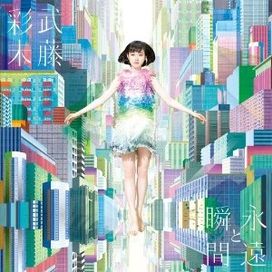 Eien to Shunkan - 2014 • Álbum
