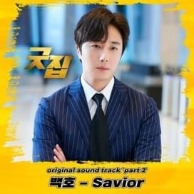 굿잡 (Good Job) (Original Television Soundtrack, Pt. 2) - Baekho (NU'EST)