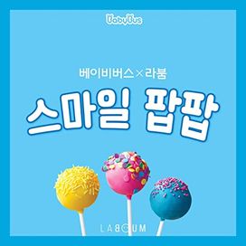 Smile POP POP - 2020 • Sencillo/EP