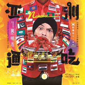 All Eat Asia 2017 - 2017 • Álbum