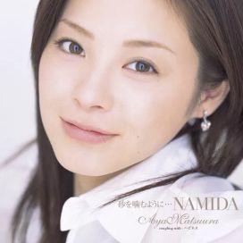 Suna wo Kamu You ni...NAMIDA - 2006 • Single/EP