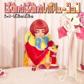 Pamyu Pamyu Revolution  - 2012 • Álbum
