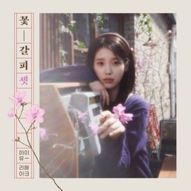 A flower bookmark, Pt. 3 - 2025 • Álbum