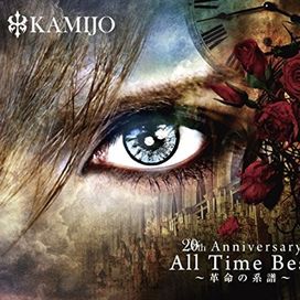 20th Anniversary All Time Best - 2015 • Álbum