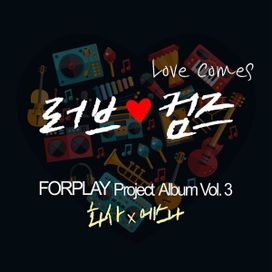 Love Comes - 2017 • Single/EP