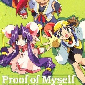 Proof Of Myself - 1998 • Single/EP