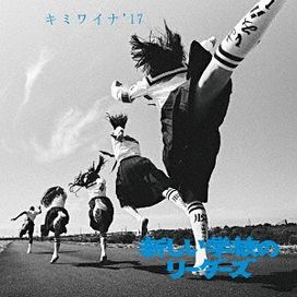 kimiwaina17  - 2017 • Single/EP