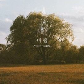 Hope (바람) - Youngwon